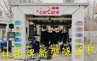 中石油（Car care）配置無人值守全自助掃碼智能電腦洗車機